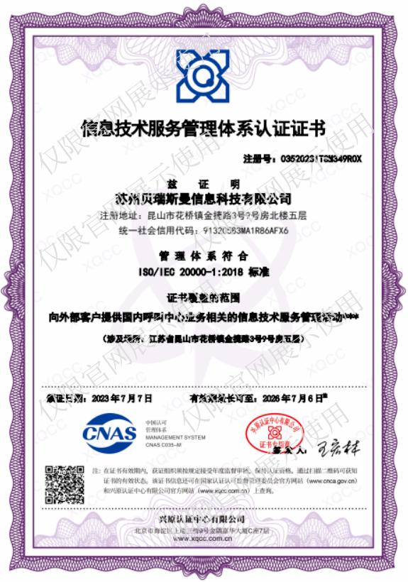 信息技術管理體系認證證書